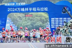 2024万峰林半程马拉松赛在兴义鸣枪开跑图片