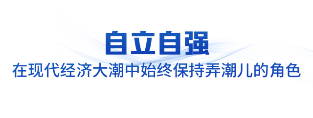 领航中国·2025丨坚定不移办好自己的事
