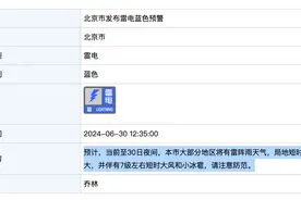 北京雷电预警，局地有超8级雷暴大风或冰雹，未来三天多雷雨→图片