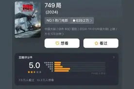 拍科幻，拜托认真点——评《749局》图片