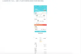 机票代理乱象调查 平台监管漏洞何时补？图片