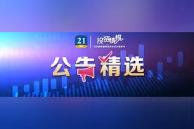 公告精选｜供销大集：拟15.11亿元收购商业发展公司51%股权；君正集团：持股5%以上股东拟大幅减持图片