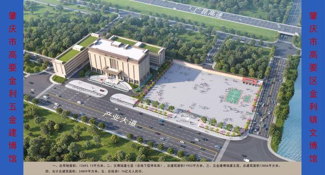 肇庆金利镇双馆动工，打造文化与产业展示新地标