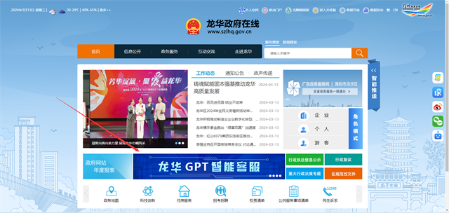号外！龙华区在全市率先上线政府网站GPT