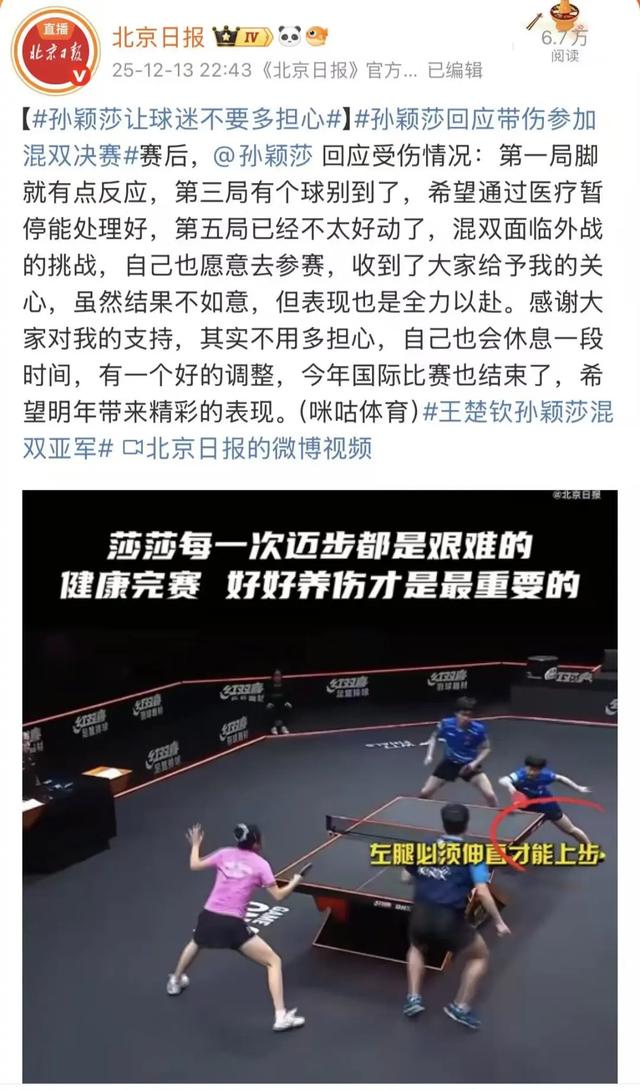 孙颖莎回应伤情:会休息一段时间,有一个好的调整;此前因伤退赛,仍坚持带伤参加混双决赛获亚军