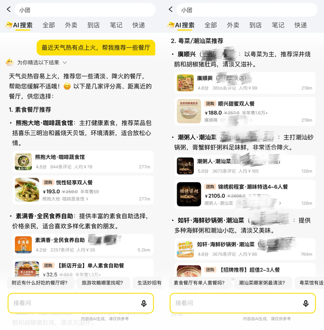 美团王兴也做AI搜索了！一手实测：吃喝玩乐安排明白了