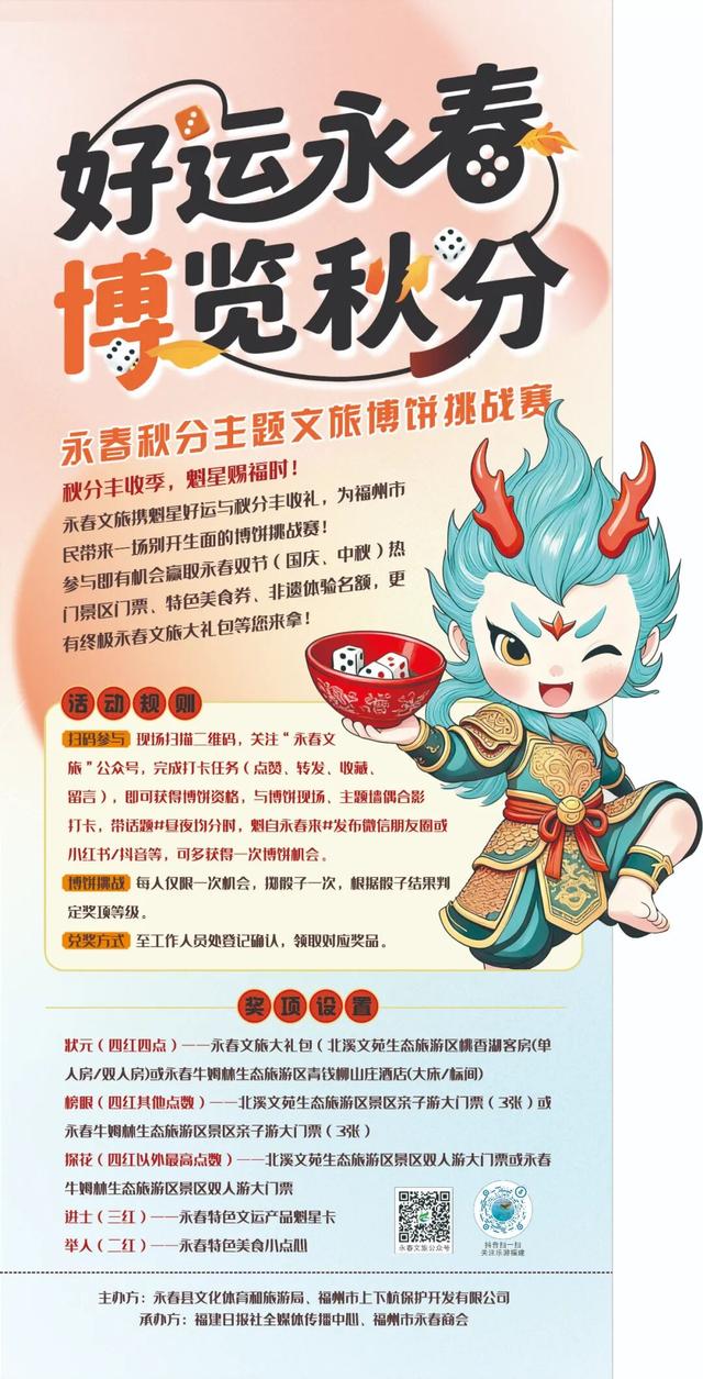 趣玩秋日，在永德会馆偶遇魁星，永春文旅盛宴空降上下杭！