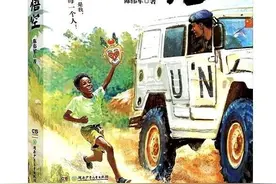 《阿布尔的孙悟空》：12岁非洲少年与中国维和军人的故事图片