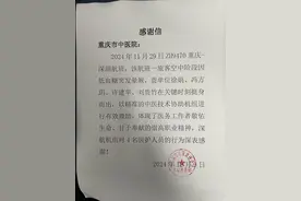 凡人微光 温暖山城｜飞机上出手救昏迷老人 她们收到了感谢信图片