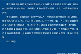 河南老君山：网传免门票活动不实 门票现执行价格为100元/人图片