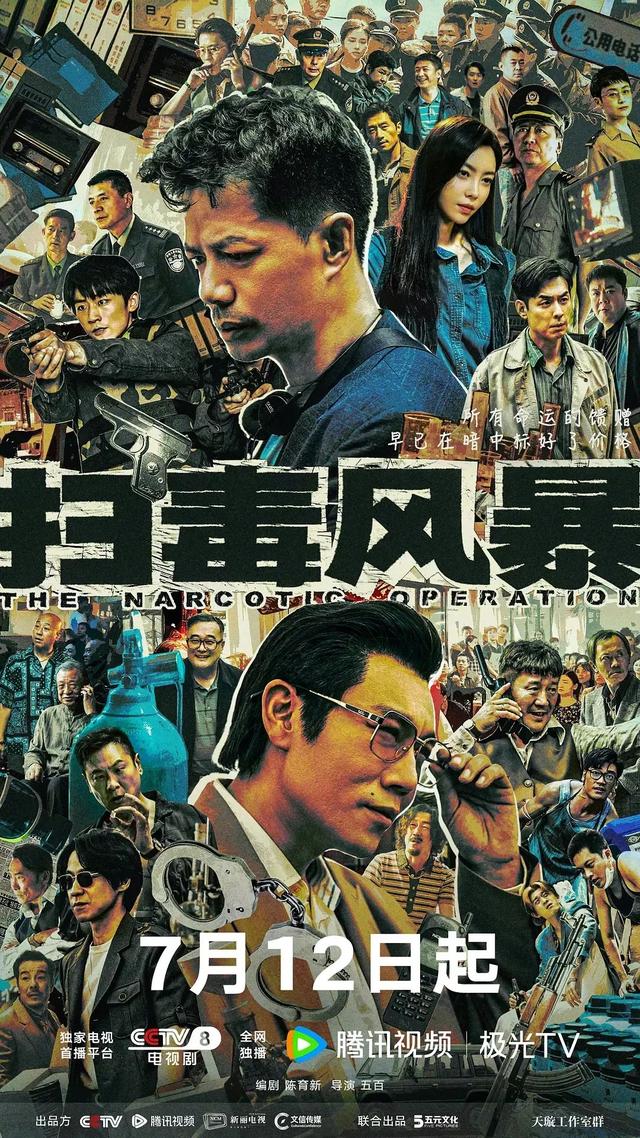 《扫毒风暴》开播收视第一