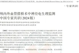 武汉大学中南医院牵头制定两部神经电生理相关专家共识图片