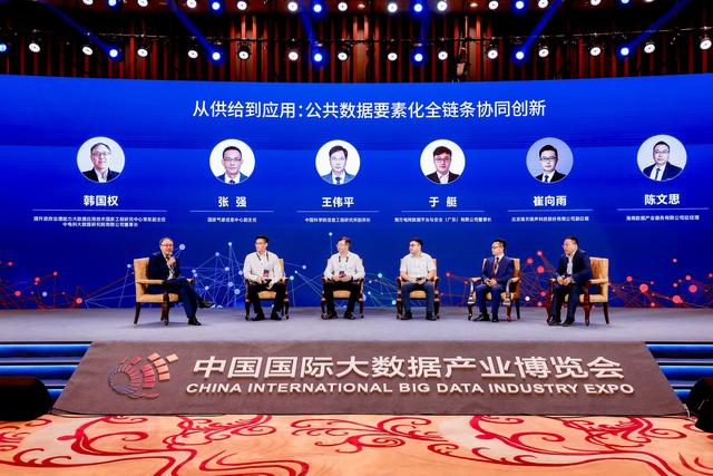 【2025数博会】2025数博会“公共数据开发利用”交流活动在贵阳举行