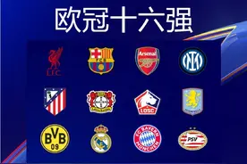 淘汰曼城，姆巴佩收获皇马生涯首个帽子戏法，欧冠16强正式出炉图片