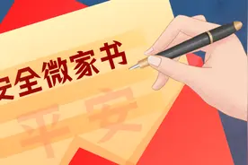 家书传真情 安全记心间 | “安全微家书”作品展播——临汾篇图片