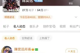 “陈奕迅微博在线”登上热搜！环球音乐回应：“因病去世”系非常无聊的造谣图片