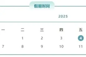 清明节假期安全文明出行攻略，请收好！图片