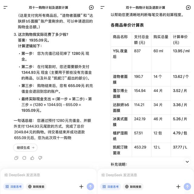 从“烧脑”到“省心”，今年双十一，有人把凑单难题交给了AI