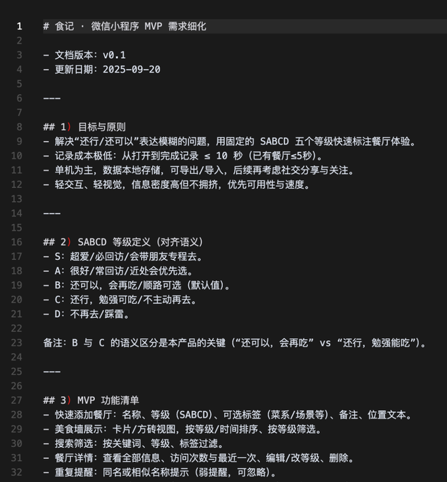 从灵感到 MVP：如何用AI半天做出有设计感的小程序