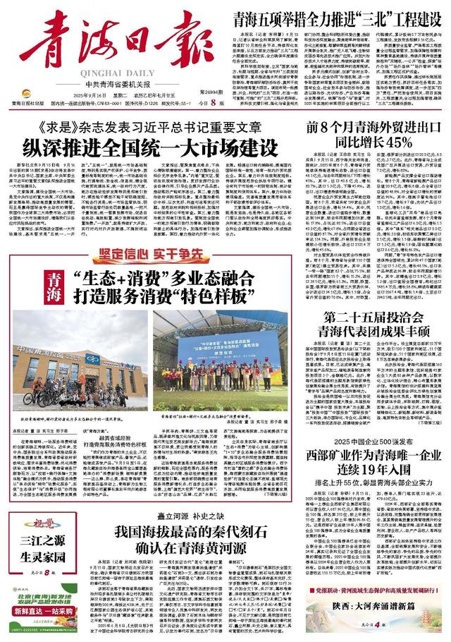 青海：“生态+消费”多业态融合  打造服务消费“特色样板”