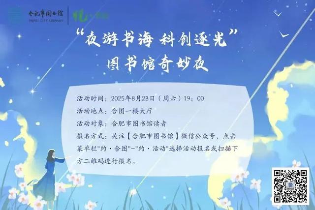 歌剧、非遗市集、吃瓜大会、图书馆奇妙夜……周末在蜀山，开启精彩新体验！