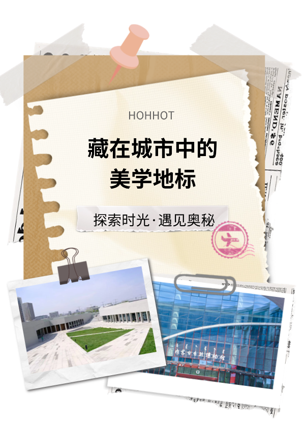 就在呼和浩特！我找到了国庆假期的文艺乌托邦