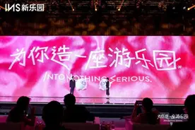 INS新乐园·北京项目签约仪式圆满完成图片