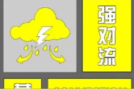 强降水＋雷暴大风等！安徽发布强对流黄色预警图片