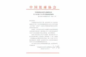 球员虚报年龄、指使运动员极比赛！中国篮协连开两张罚单图片