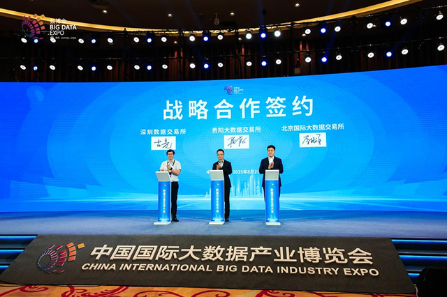 10余项创新成果！“数据交易生态大会”在贵阳举办