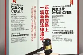 十四届全国人大常委会第五次会议审议治安管理处罚法修订草案等 一波新的法律规定正在来的路上图片