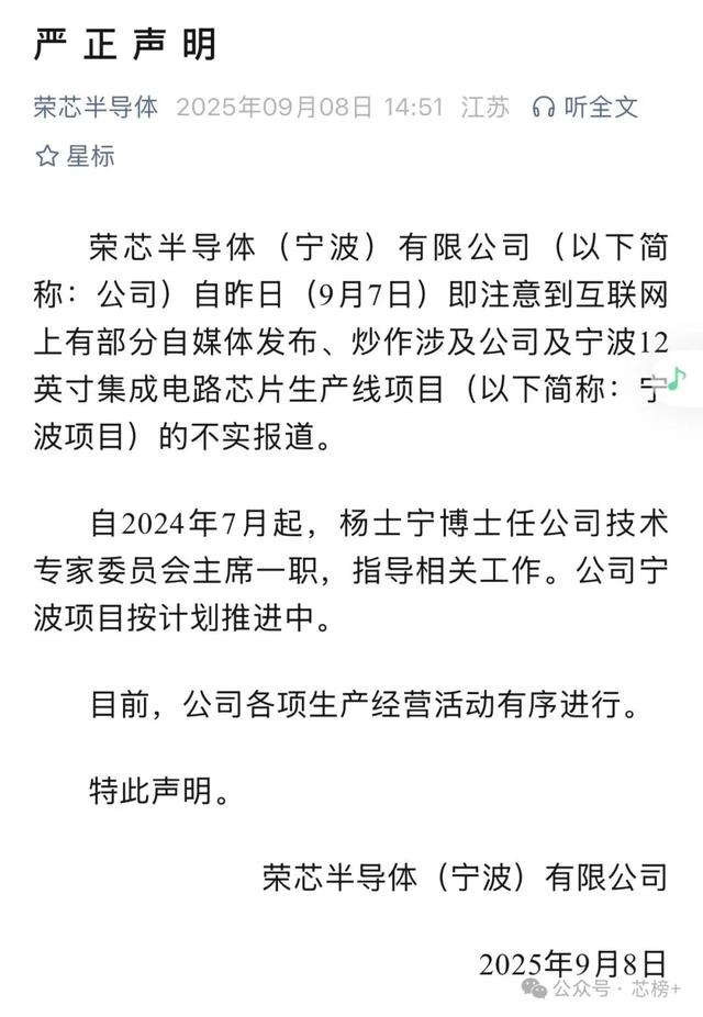 荣芯半导体严正声明