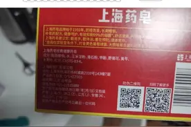 上海药皂被爆含有“苏丹红”？官方回应：产品成分符合标准图片