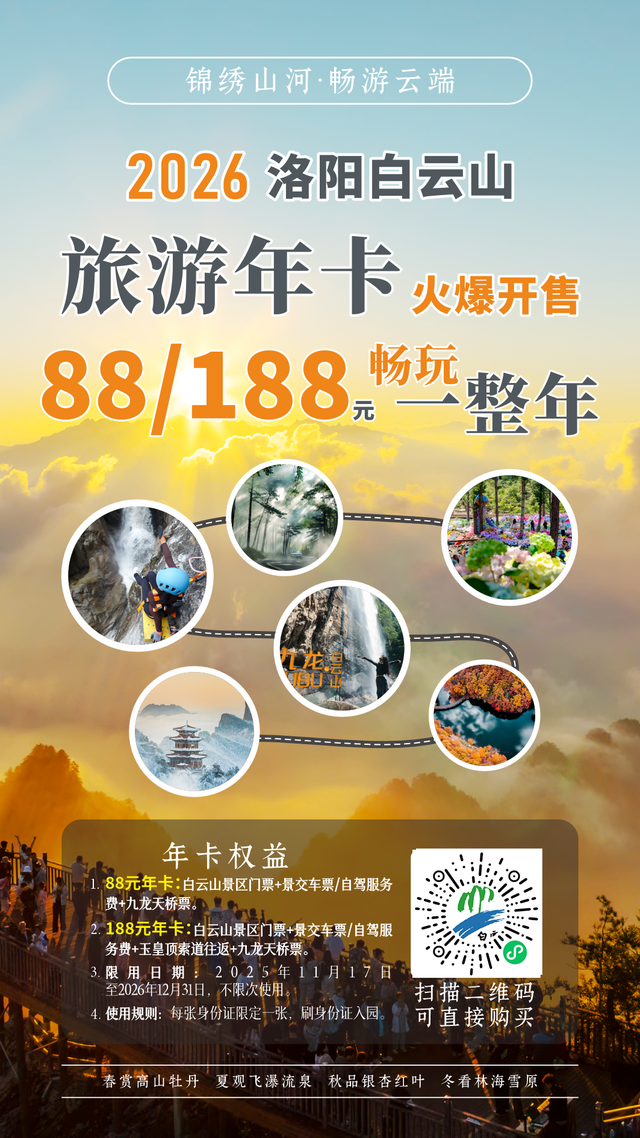 今年跨年怎么玩儿？一起勇闯白云山！
