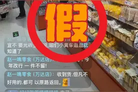 赵一鸣零食打假！有账号冒用该品牌名义直播带货，将追责图片