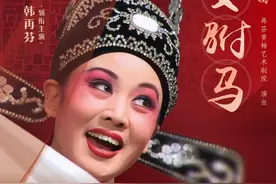 黄梅戏名家韩再芬携00后演员于广州上演经典剧目《女驸马》图片