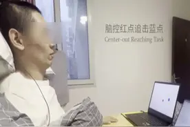 高位截瘫患者可意念控制电脑光标！北京天坛医院宣布实现新突破图片