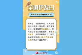 转存！关于脱发护发的9个知识点图片