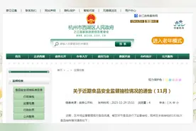 杭州市西湖区食品药品安全委员会办公室关于近期食品安全监督抽检情况的通告（11月）图片