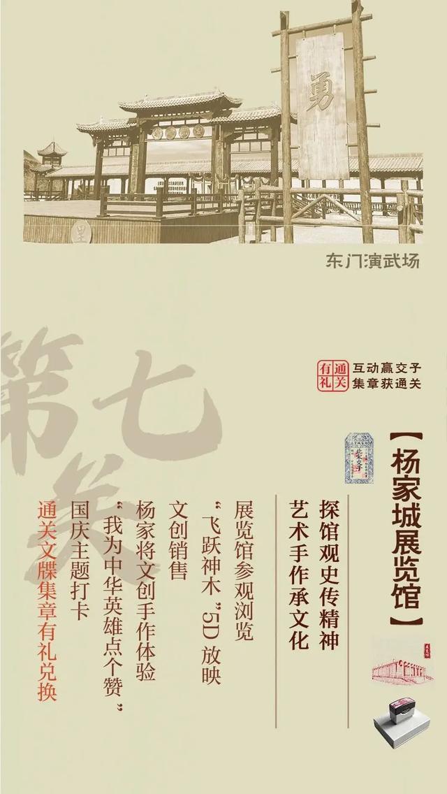 “来杨家城·看杨家将”，通关打卡、趣玩互动，乐享国庆·中秋双节