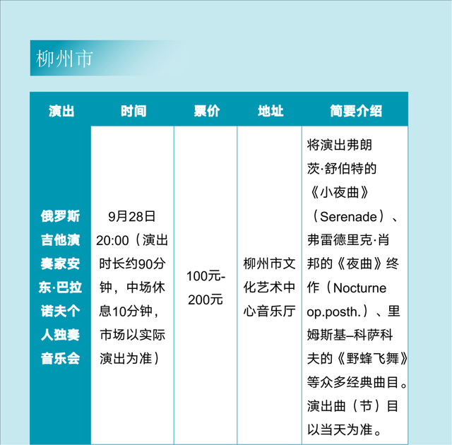 2025年9月热门演出、品质展览、休闲旅游信息丨一键游广西文旅资讯