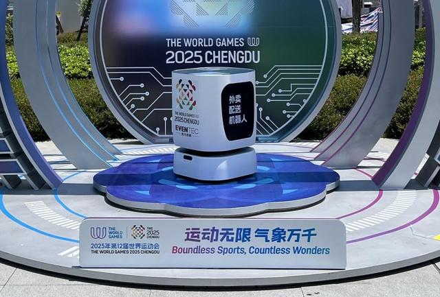 成都世运会：科技成果可感可及  税惠厚植创新沃土