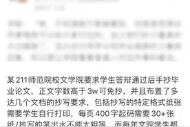 高校一学院要求手抄毕业论文？网友热议图片