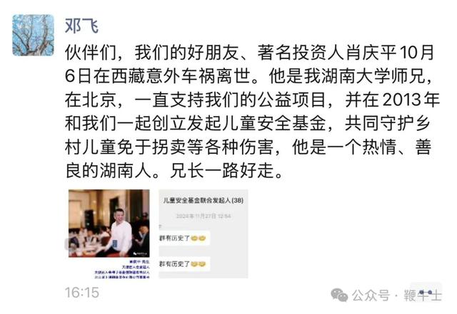 资深天使投资人肖庆平因车祸离世