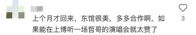 上海这里全是国宝！知名歌手来干了件大事，网友深扒同款：我要去打卡