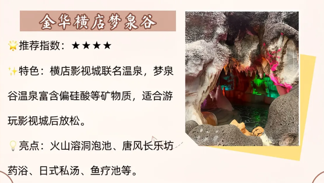 冬日社交“泡汤”了？浙江温泉秘境全攻略来啦