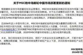 受暑期价格战影响，MSC地中海邮轮推迟在亚洲部署第二艘船图片
