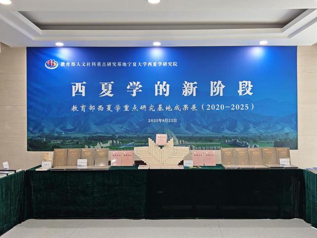 第九届西夏学国际学术会议暨西夏陵文化遗产价值学术研讨会在银川召开
