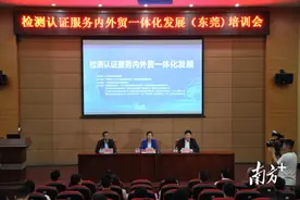 东莞检测认证行业营收全省地市第一，以检测认证赋能产业发展图片