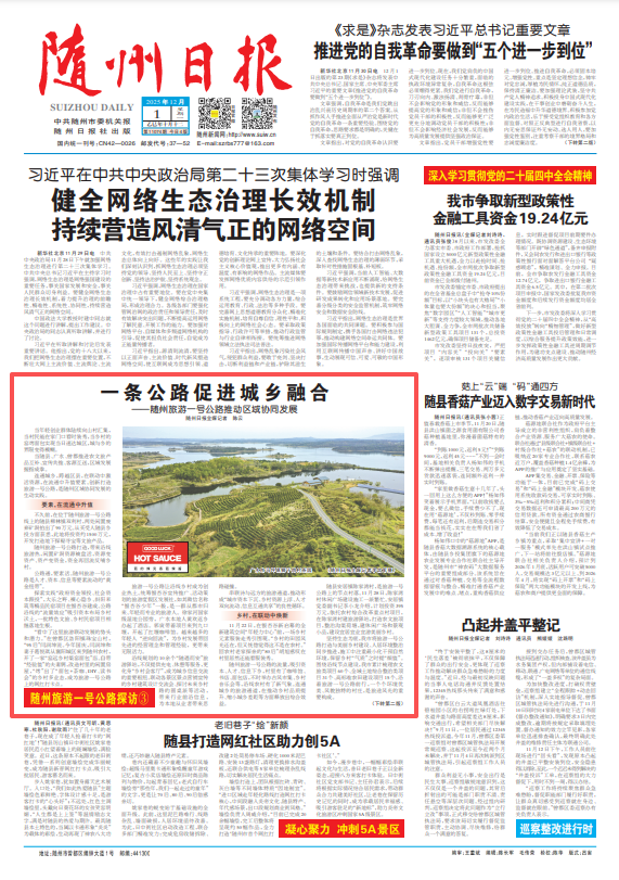 随州旅游一号公路探访｜一条公路促进城乡融合